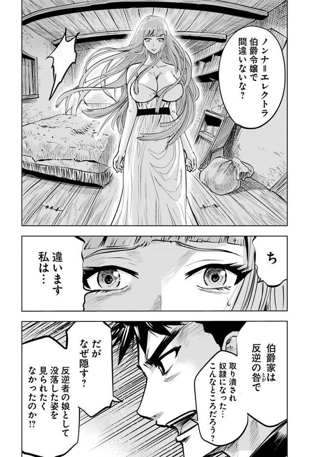 Oukoku e Tsuzuku Michi - Dorei Kenshi no Nariagari Eiyuutan Chap 16 - Next Chap 17
