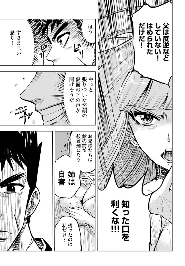 Oukoku e Tsuzuku Michi - Dorei Kenshi no Nariagari Eiyuutan Chap 16 - Next Chap 17