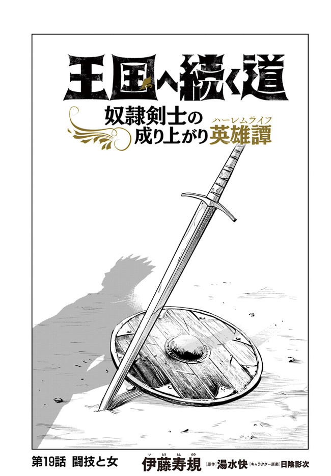 Oukoku e Tsuzuku Michi - Dorei Kenshi no Nariagari Eiyuutan Chap 19 - Next Chap 20
