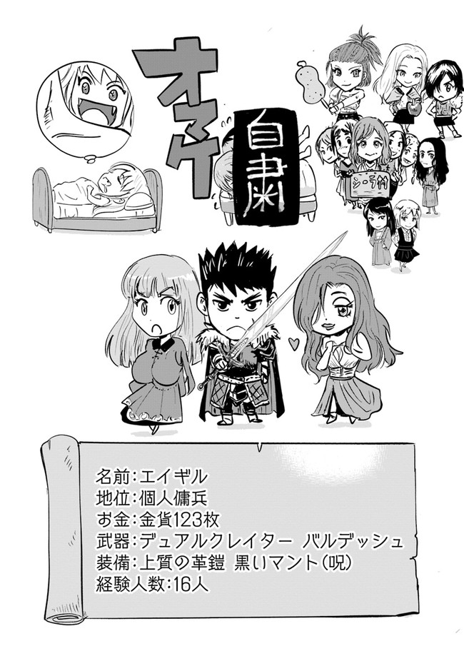 Oukoku e Tsuzuku Michi - Dorei Kenshi no Nariagari Eiyuutan Chap 19 - Next Chap 20