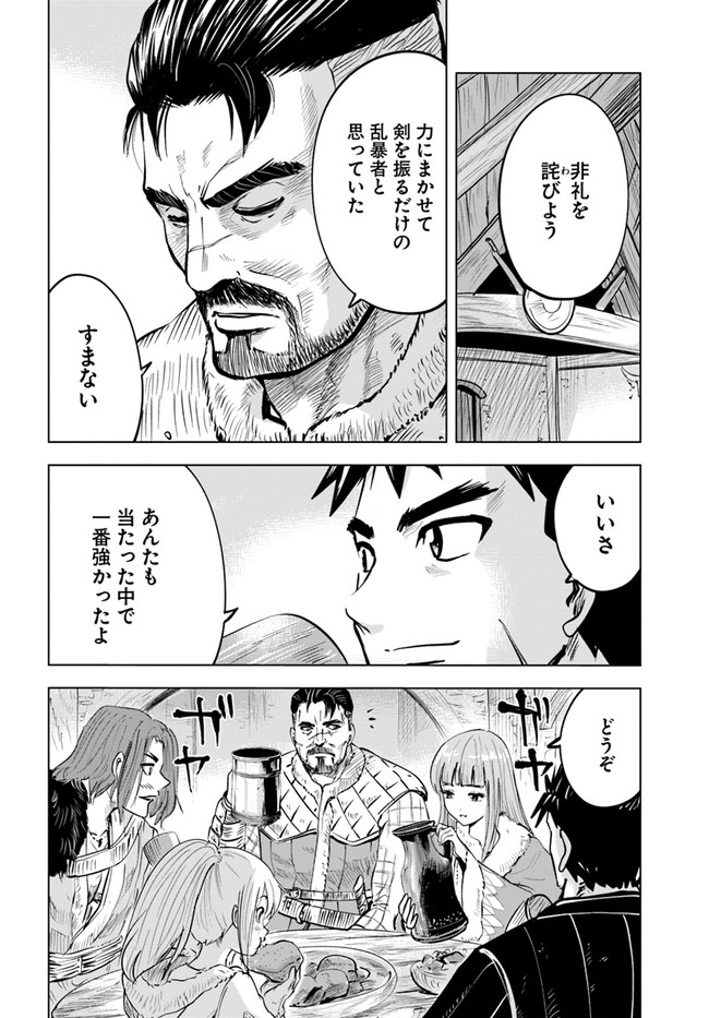 Oukoku e Tsuzuku Michi - Dorei Kenshi no Nariagari Eiyuutan Chap 19 - Next Chap 20