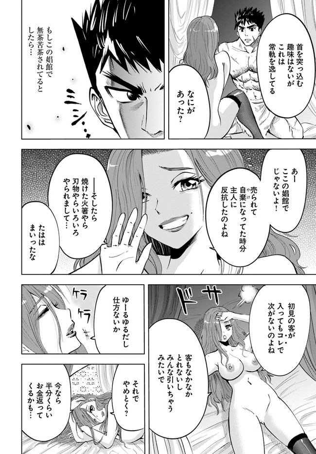 Oukoku e Tsuzuku Michi - Dorei Kenshi no Nariagari Eiyuutan Chap 19 - Next Chap 20