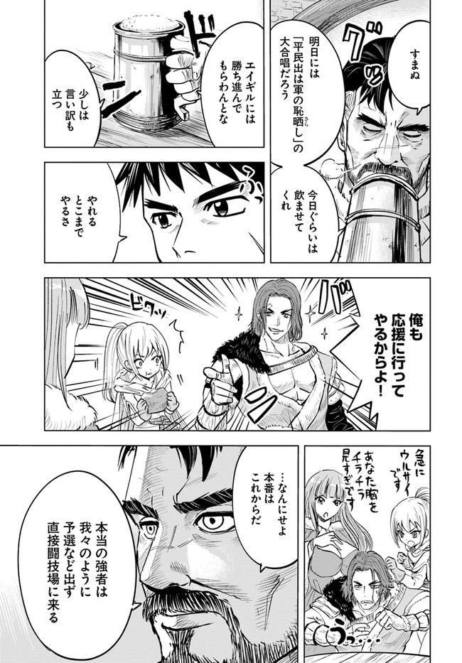 Oukoku e Tsuzuku Michi - Dorei Kenshi no Nariagari Eiyuutan Chap 19 - Next Chap 20