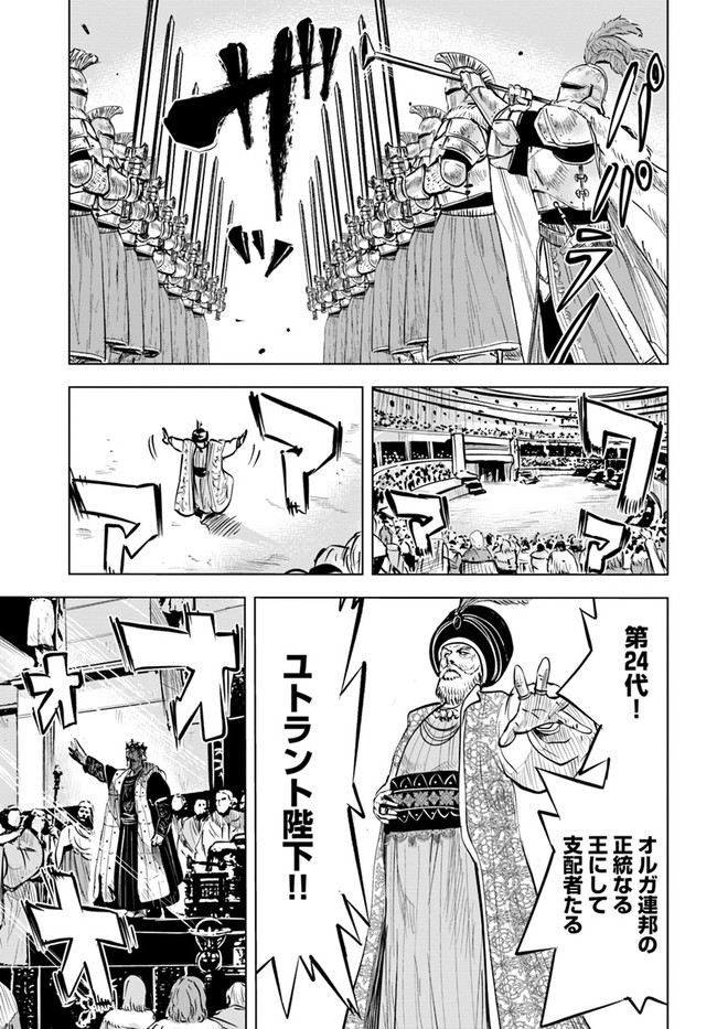 Oukoku e Tsuzuku Michi - Dorei Kenshi no Nariagari Eiyuutan Chap 19 - Next Chap 20