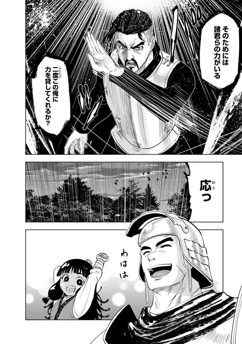 Oukoku e Tsuzuku Michi - Dorei Kenshi no Nariagari Eiyuutan Chap 100 - Next Chap 101