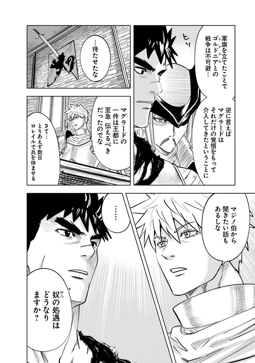 Oukoku e Tsuzuku Michi - Dorei Kenshi no Nariagari Eiyuutan Chap 102 - Next Chap 103