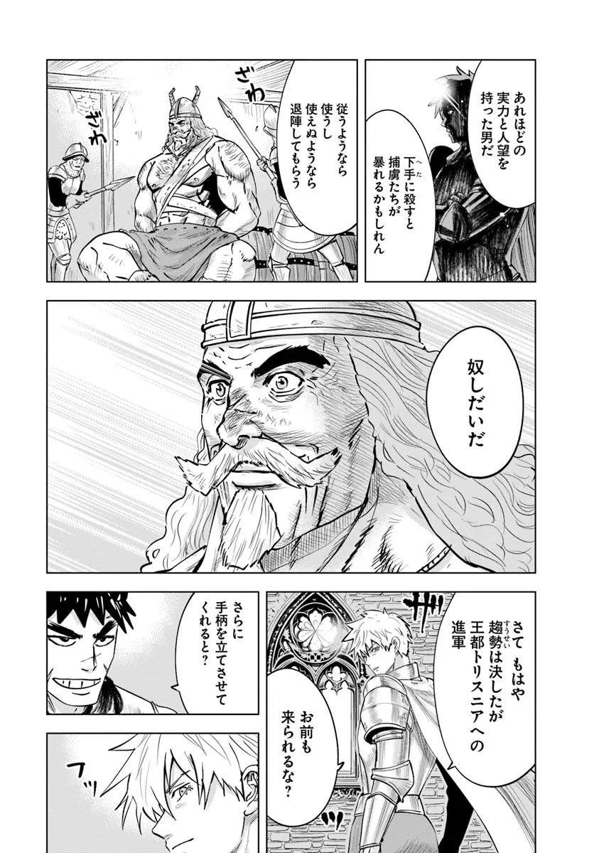 Oukoku e Tsuzuku Michi - Dorei Kenshi no Nariagari Eiyuutan Chap 102 - Next Chap 103