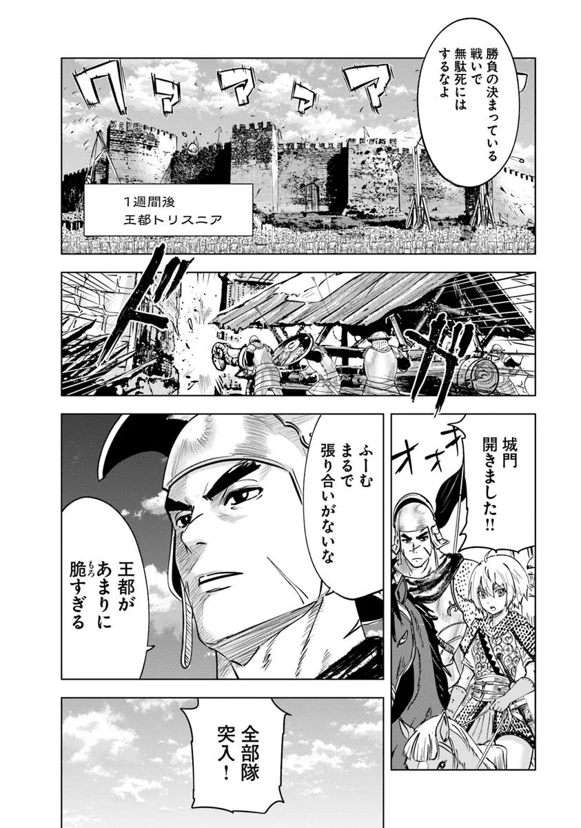 Oukoku e Tsuzuku Michi - Dorei Kenshi no Nariagari Eiyuutan Chap 102 - Next Chap 103