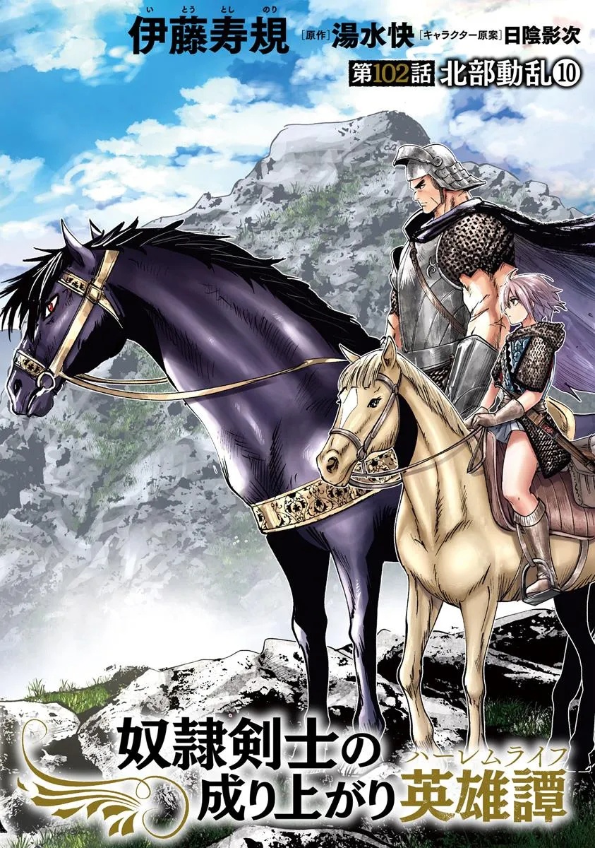 Oukoku e Tsuzuku Michi - Dorei Kenshi no Nariagari Eiyuutan Chap 102 - Next Chap 103