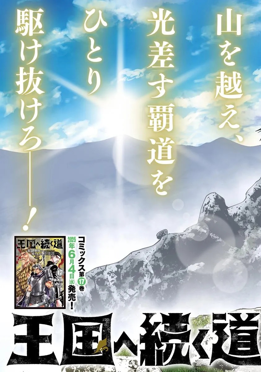 Oukoku e Tsuzuku Michi - Dorei Kenshi no Nariagari Eiyuutan Chap 102 - Next Chap 103