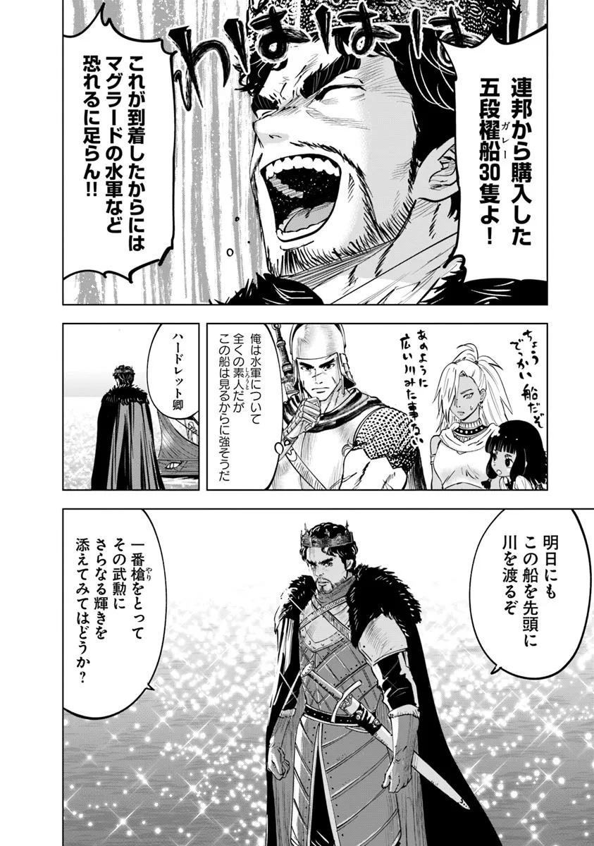 Oukoku e Tsuzuku Michi - Dorei Kenshi no Nariagari Eiyuutan Chap 109 - Next Chap 110