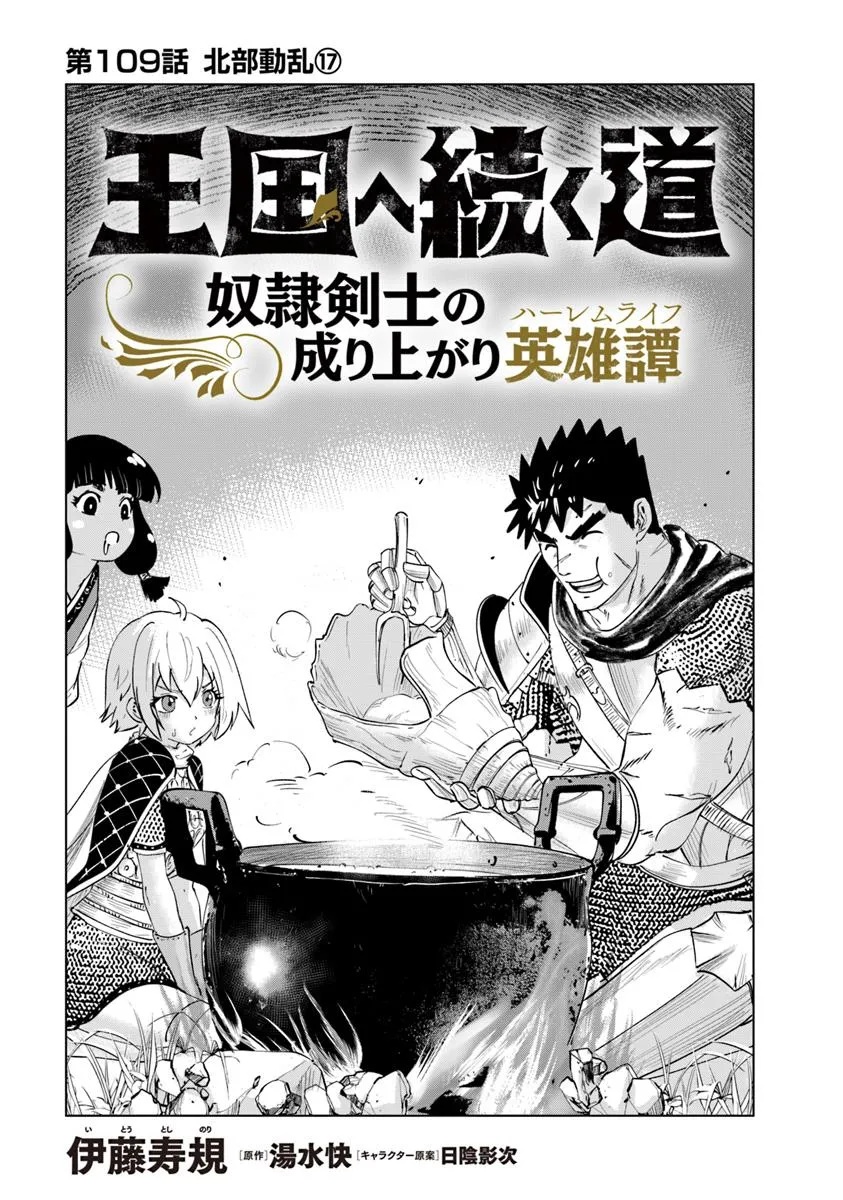 Oukoku e Tsuzuku Michi - Dorei Kenshi no Nariagari Eiyuutan Chap 109 - Next Chap 110