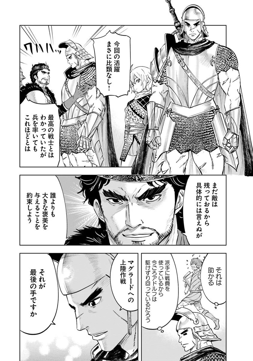 Oukoku e Tsuzuku Michi - Dorei Kenshi no Nariagari Eiyuutan Chap 109 - Next Chap 110