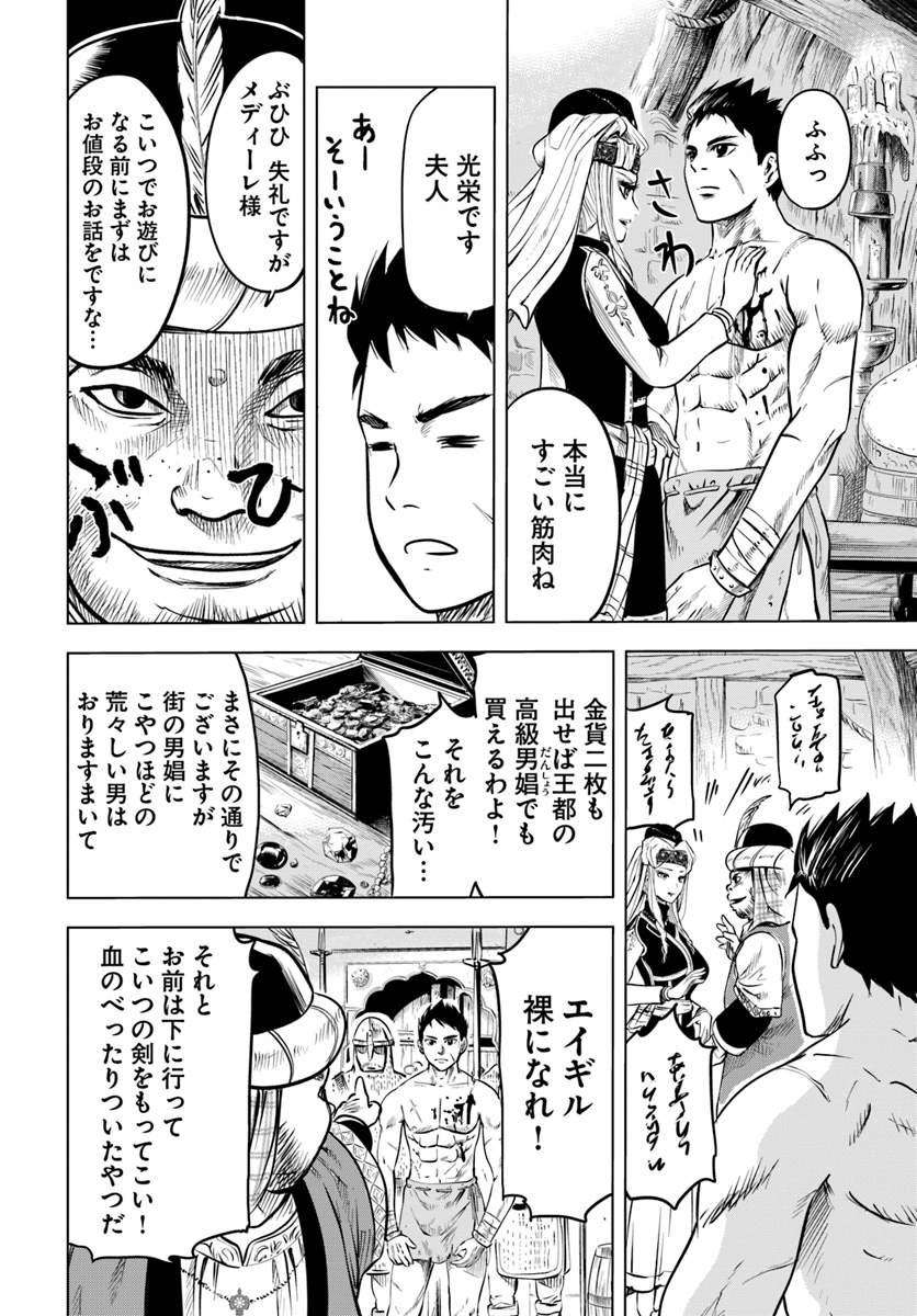Oukoku e Tsuzuku Michi - Dorei Kenshi no Nariagari Eiyuutan Chap 1 - Next Chap 2