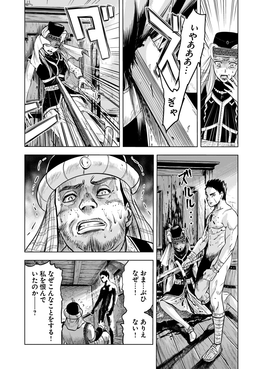 Oukoku e Tsuzuku Michi - Dorei Kenshi no Nariagari Eiyuutan Chap 1 - Next Chap 2