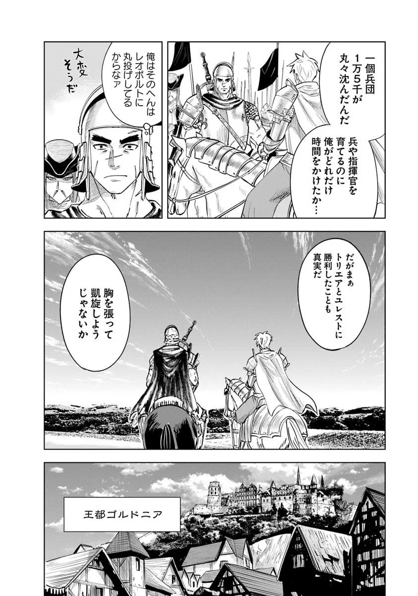 Oukoku e Tsuzuku Michi - Dorei Kenshi no Nariagari Eiyuutan Chap 110 - Next Chap 111