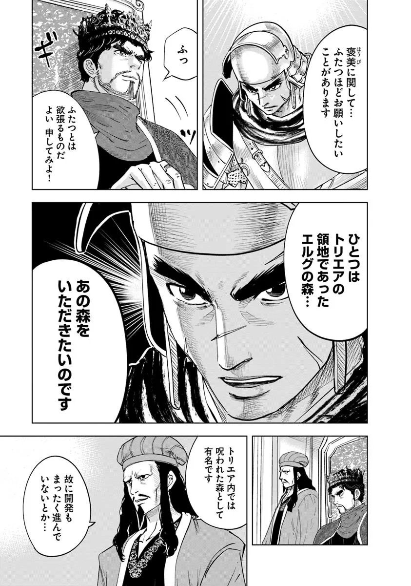 Oukoku e Tsuzuku Michi - Dorei Kenshi no Nariagari Eiyuutan Chap 110 - Next Chap 111