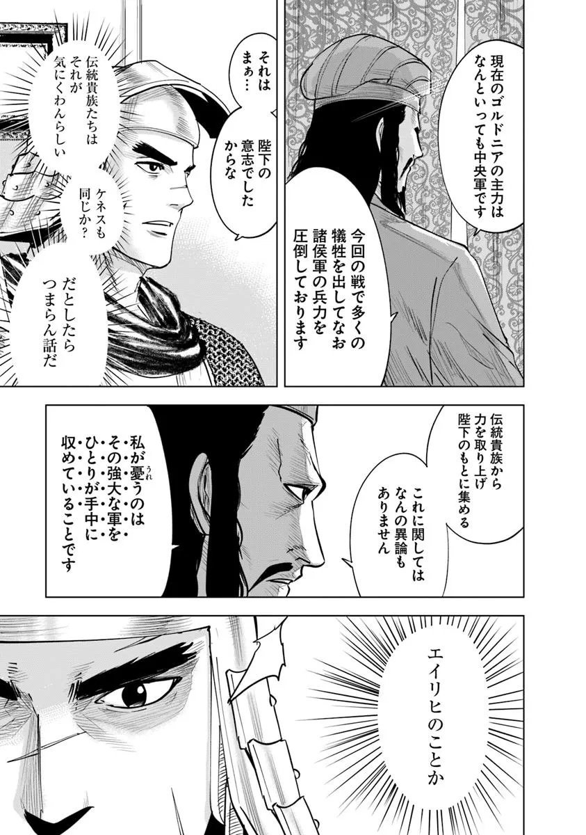 Oukoku e Tsuzuku Michi - Dorei Kenshi no Nariagari Eiyuutan Chap 110 - Next Chap 111