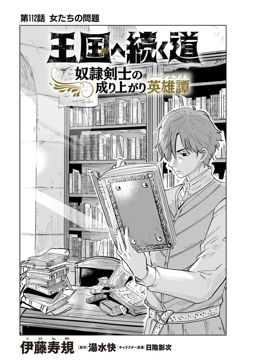 Oukoku e Tsuzuku Michi - Dorei Kenshi no Nariagari Eiyuutan Chap 112 - Next Chap 113