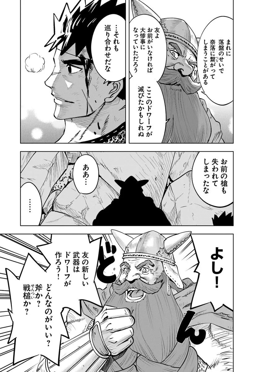 Oukoku e Tsuzuku Michi - Dorei Kenshi no Nariagari Eiyuutan Chap 117 - Next Chap 118