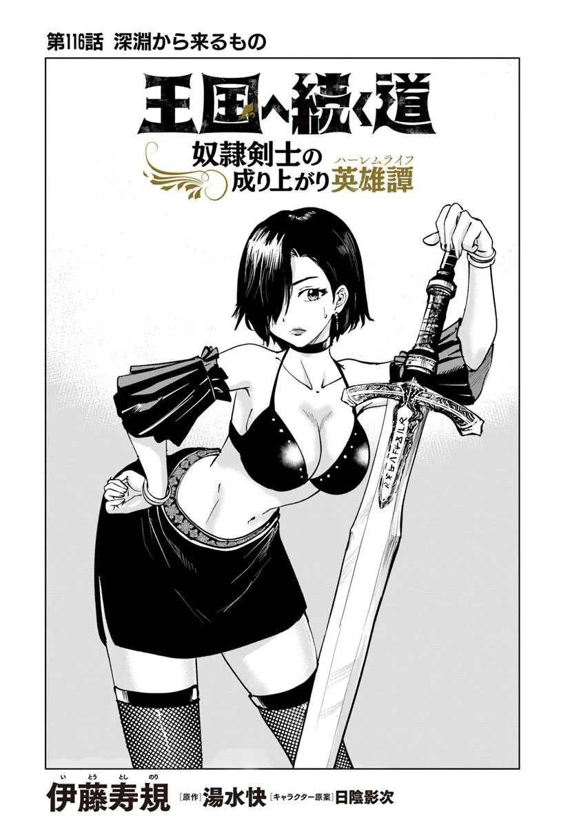 Oukoku e Tsuzuku Michi - Dorei Kenshi no Nariagari Eiyuutan Chap 116 - Next Chap 117
