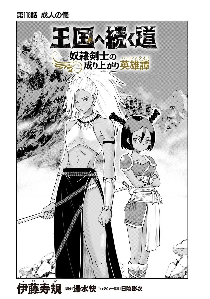 Oukoku e Tsuzuku Michi - Dorei Kenshi no Nariagari Eiyuutan Chap 118 - Next Chap 119