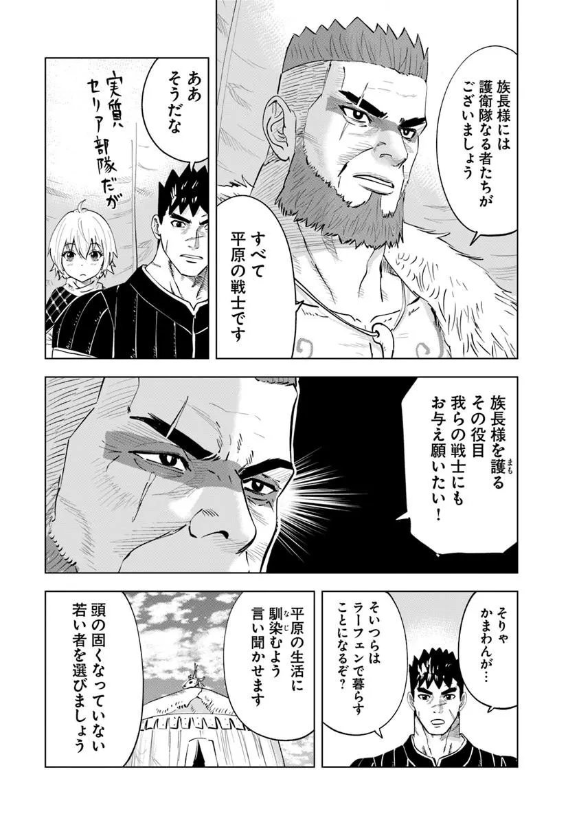 Oukoku e Tsuzuku Michi - Dorei Kenshi no Nariagari Eiyuutan Chap 118 - Next Chap 119