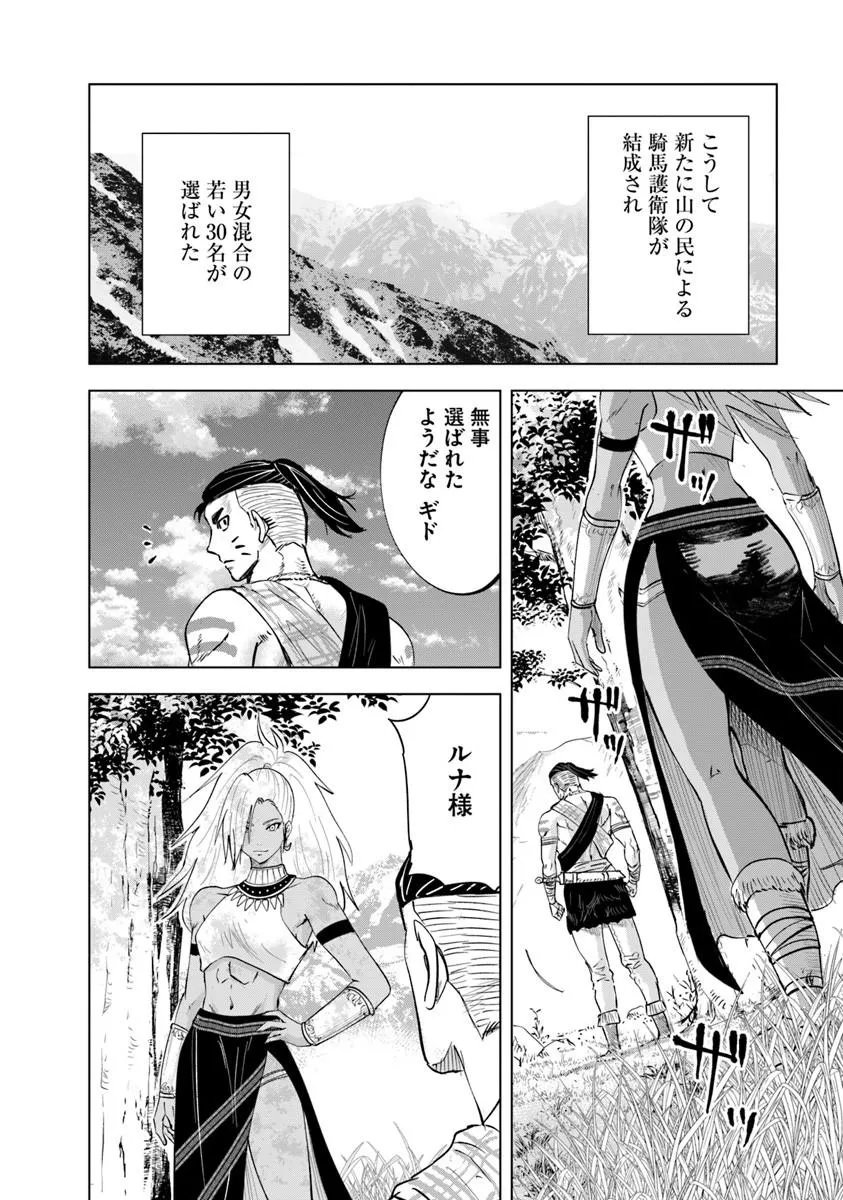 Oukoku e Tsuzuku Michi - Dorei Kenshi no Nariagari Eiyuutan Chap 118 - Next Chap 119