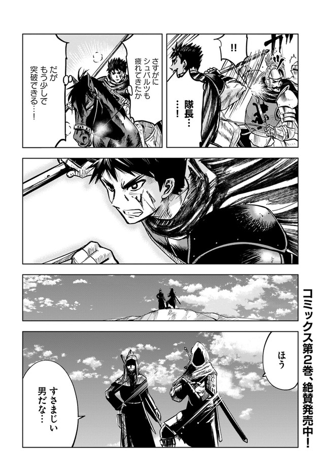 Oukoku e Tsuzuku Michi - Dorei Kenshi no Nariagari Eiyuutan Chap 11.2 - Next Chap 12.2