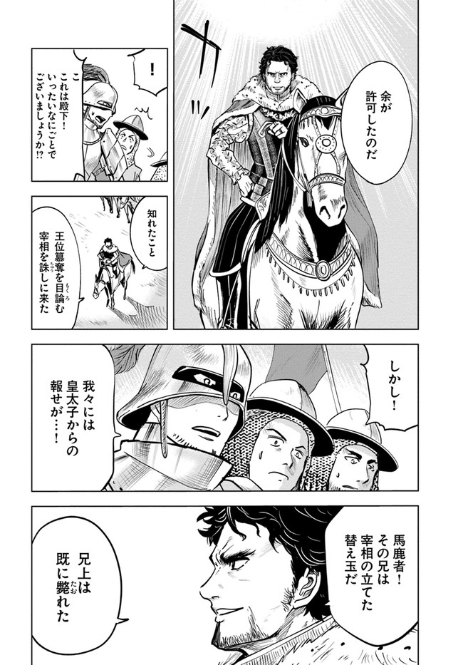 Oukoku e Tsuzuku Michi - Dorei Kenshi no Nariagari Eiyuutan Chap 27 - Next Chap 28