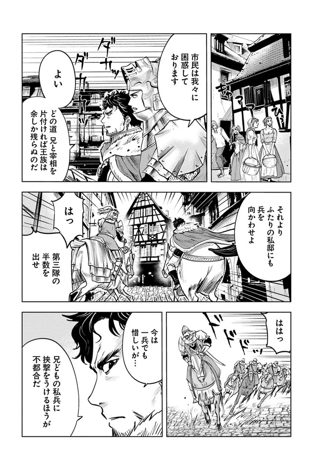 Oukoku e Tsuzuku Michi - Dorei Kenshi no Nariagari Eiyuutan Chap 27 - Next Chap 28