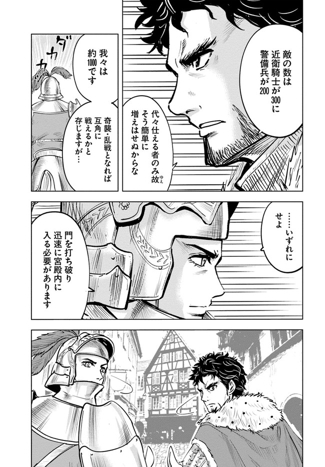 Oukoku e Tsuzuku Michi - Dorei Kenshi no Nariagari Eiyuutan Chap 27 - Next Chap 28