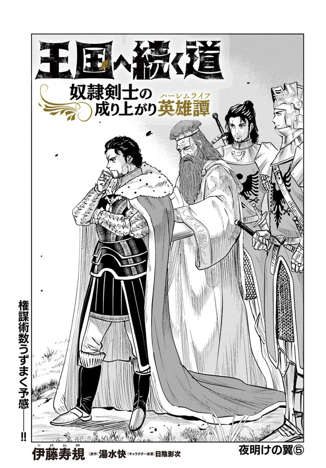 Oukoku e Tsuzuku Michi - Dorei Kenshi no Nariagari Eiyuutan Chap 27 - Next Chap 28