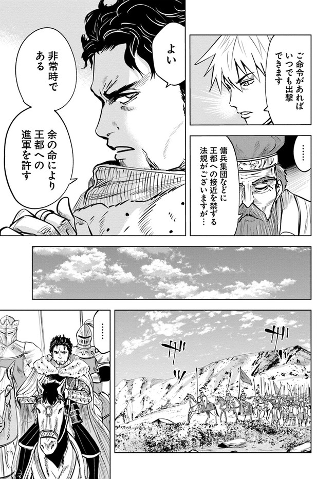 Oukoku e Tsuzuku Michi - Dorei Kenshi no Nariagari Eiyuutan Chap 27 - Next Chap 28