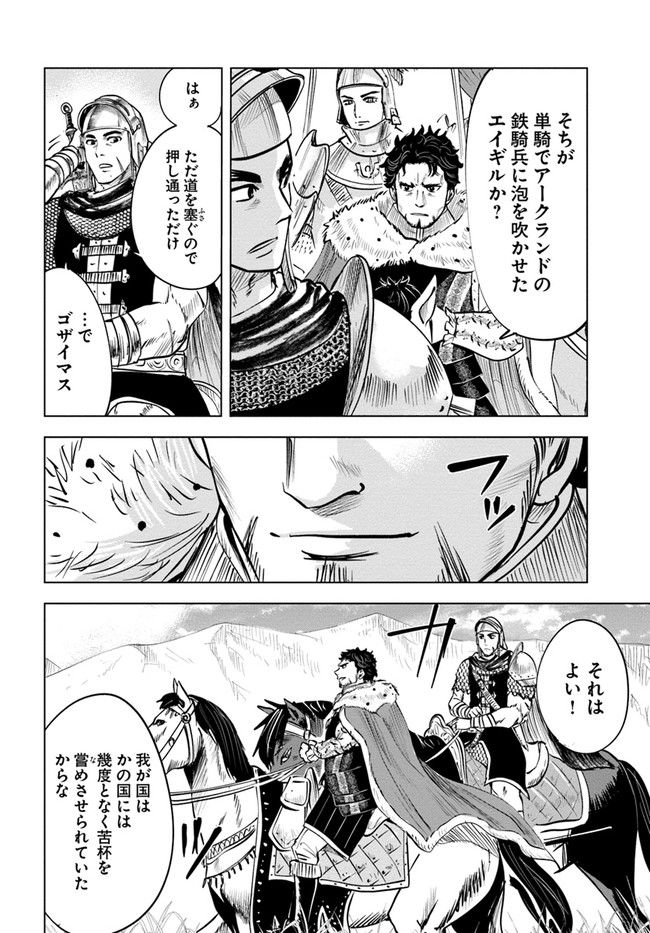Oukoku e Tsuzuku Michi - Dorei Kenshi no Nariagari Eiyuutan Chap 27 - Next Chap 28