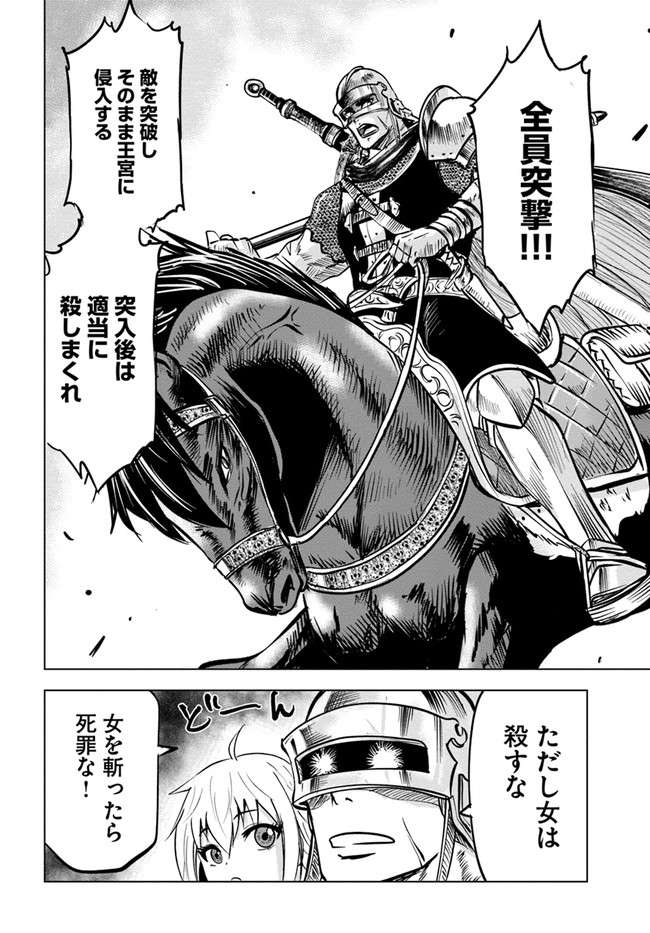 Oukoku e Tsuzuku Michi - Dorei Kenshi no Nariagari Eiyuutan Chap 27 - Next Chap 28