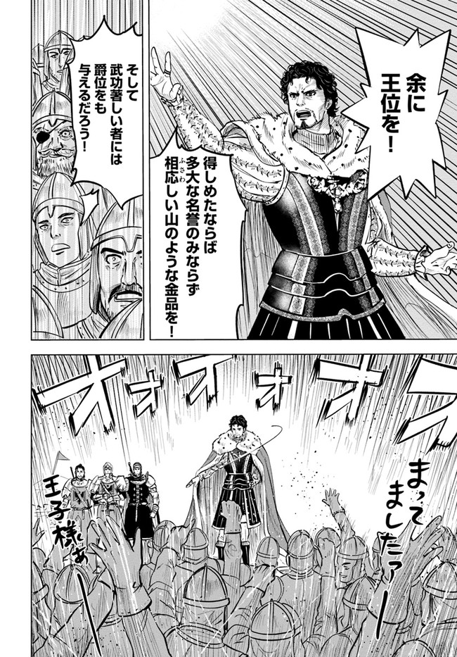 Oukoku e Tsuzuku Michi - Dorei Kenshi no Nariagari Eiyuutan Chap 27 - Next Chap 28