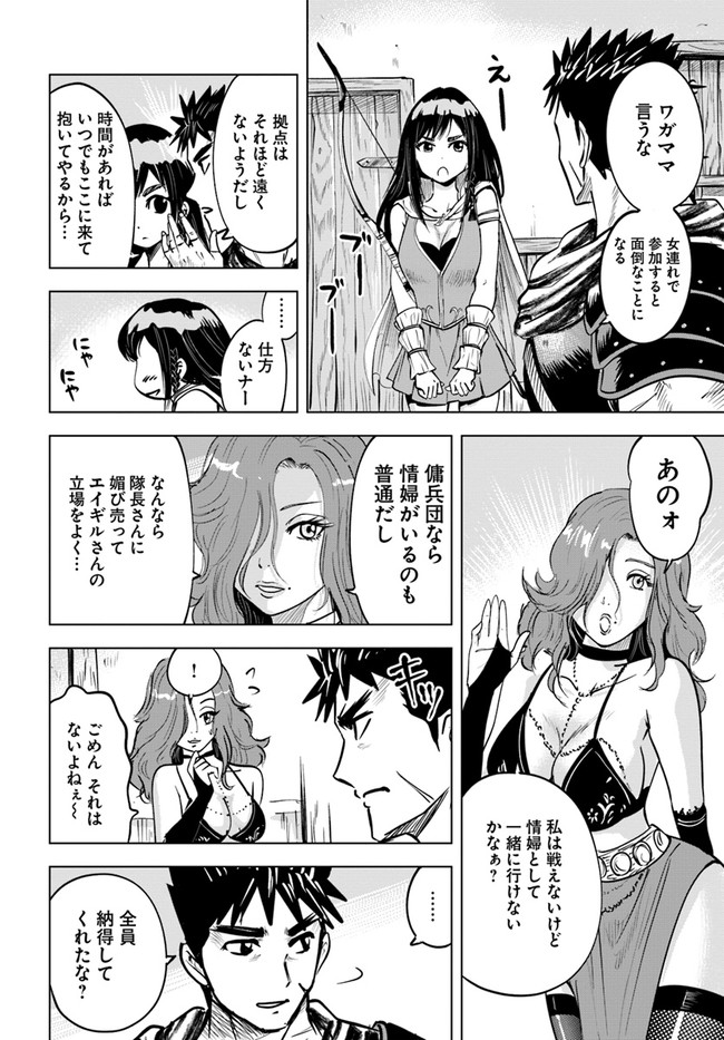 Oukoku e Tsuzuku Michi - Dorei Kenshi no Nariagari Eiyuutan Chap 24 - Next Chap 25