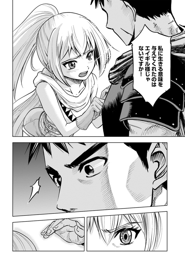 Oukoku e Tsuzuku Michi - Dorei Kenshi no Nariagari Eiyuutan Chap 24 - Next Chap 25