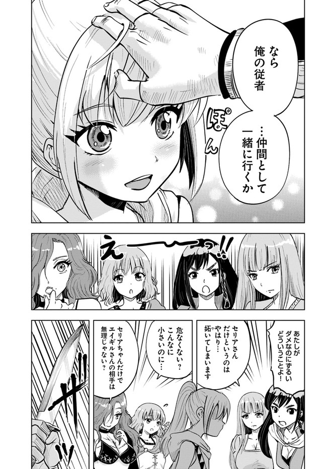 Oukoku e Tsuzuku Michi - Dorei Kenshi no Nariagari Eiyuutan Chap 24 - Next Chap 25