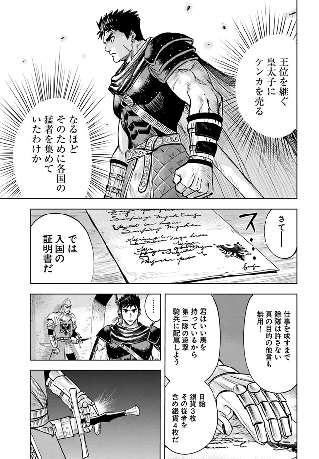Oukoku e Tsuzuku Michi - Dorei Kenshi no Nariagari Eiyuutan Chap 24 - Next Chap 25