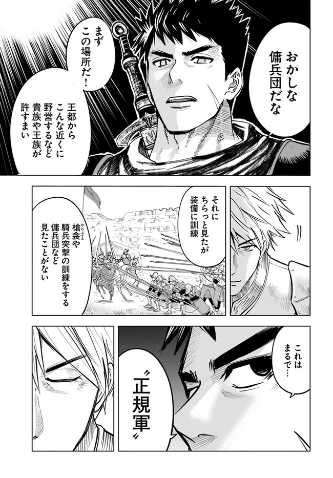 Oukoku e Tsuzuku Michi - Dorei Kenshi no Nariagari Eiyuutan Chap 24 - Next Chap 25
