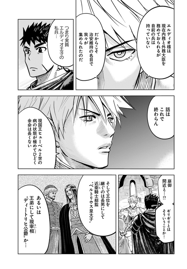 Oukoku e Tsuzuku Michi - Dorei Kenshi no Nariagari Eiyuutan Chap 24 - Next Chap 25