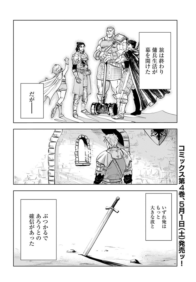 Oukoku e Tsuzuku Michi - Dorei Kenshi no Nariagari Eiyuutan Chap 24 - Next Chap 25