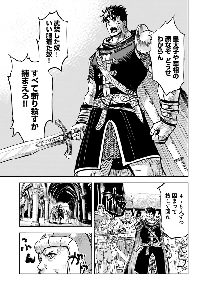 Oukoku e Tsuzuku Michi - Dorei Kenshi no Nariagari Eiyuutan Chap 28 - Next Chap 29