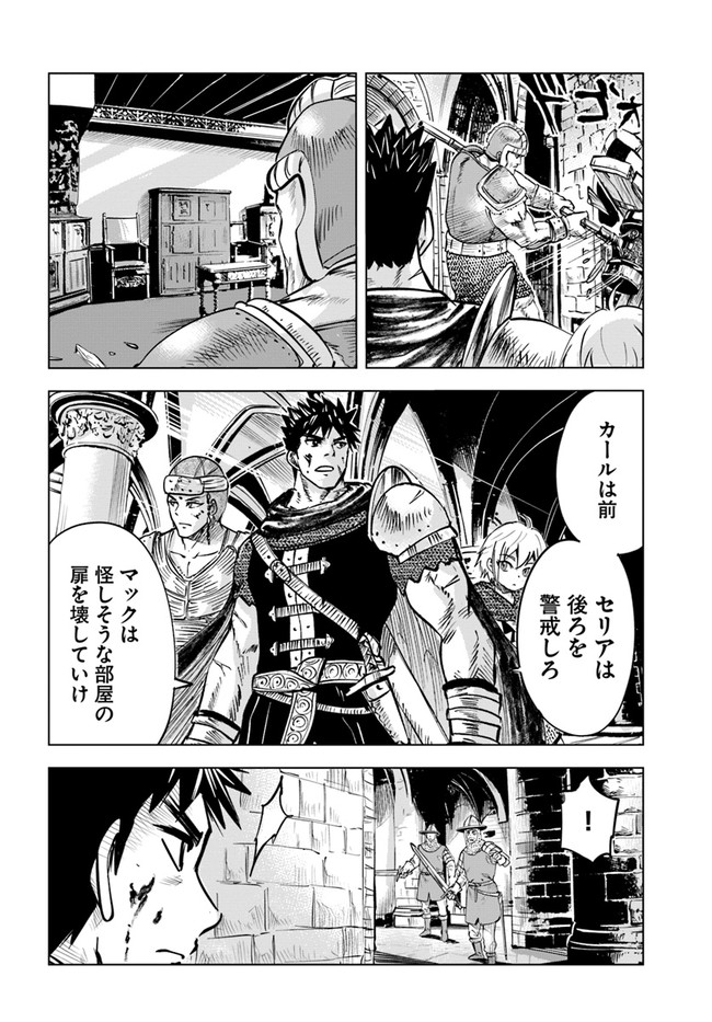Oukoku e Tsuzuku Michi - Dorei Kenshi no Nariagari Eiyuutan Chap 28 - Next Chap 29