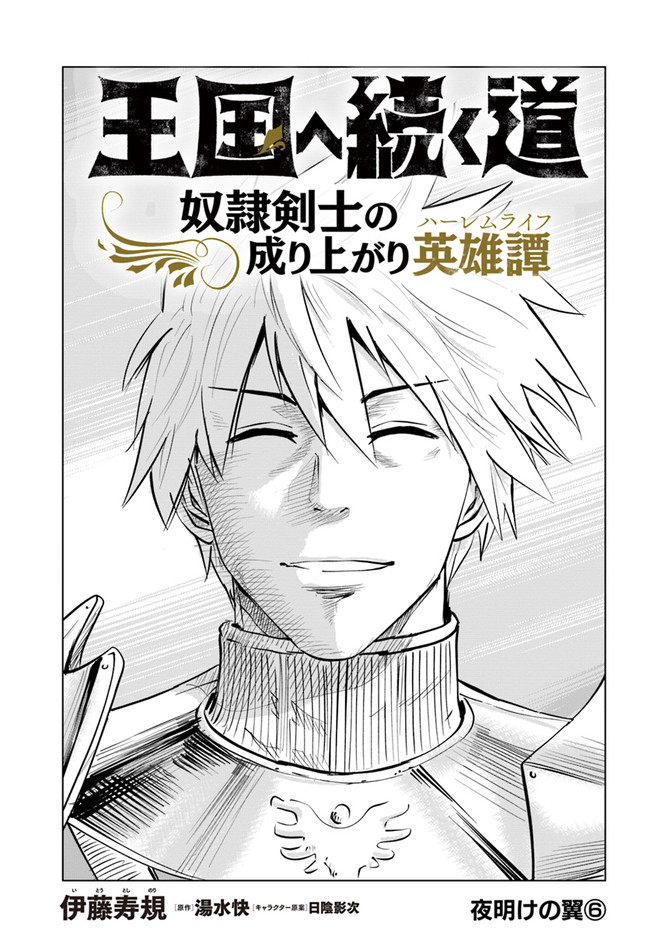 Oukoku e Tsuzuku Michi - Dorei Kenshi no Nariagari Eiyuutan Chap 28 - Next Chap 29