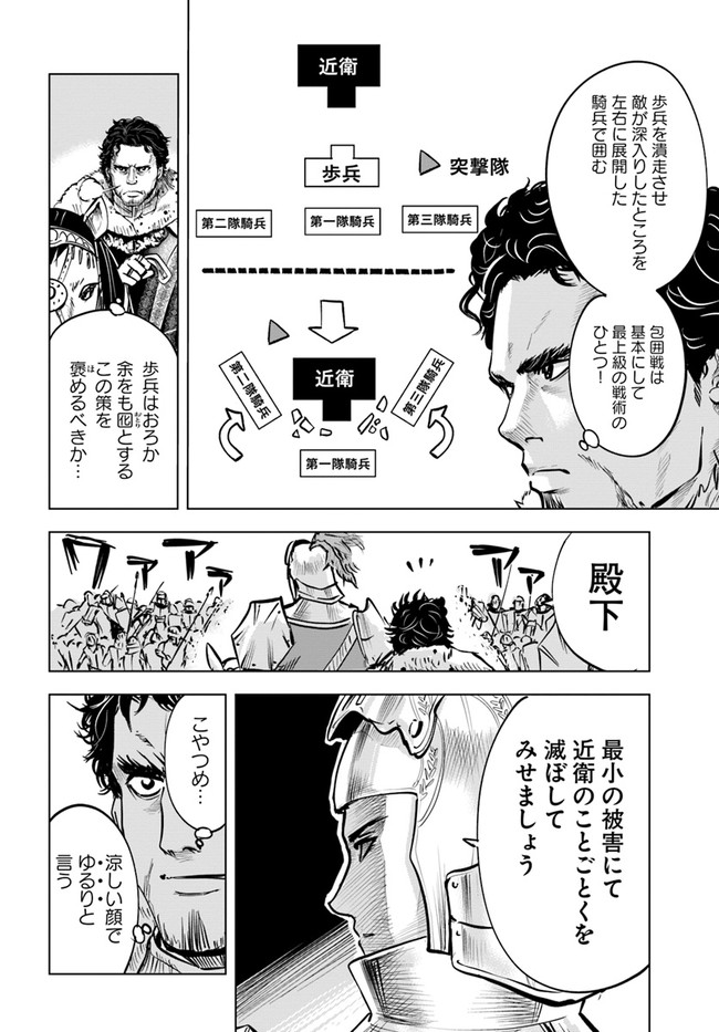 Oukoku e Tsuzuku Michi - Dorei Kenshi no Nariagari Eiyuutan Chap 28 - Next Chap 29
