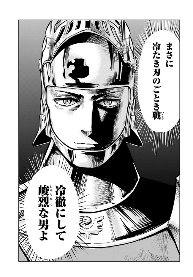 Oukoku e Tsuzuku Michi - Dorei Kenshi no Nariagari Eiyuutan Chap 28 - Next Chap 29