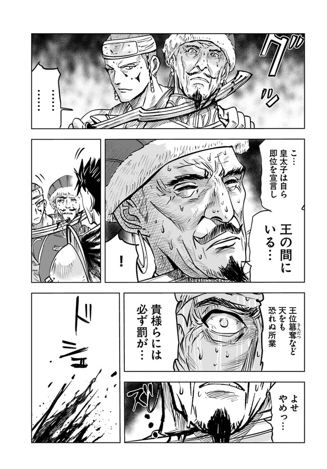 Oukoku e Tsuzuku Michi - Dorei Kenshi no Nariagari Eiyuutan Chap 28 - Next Chap 29